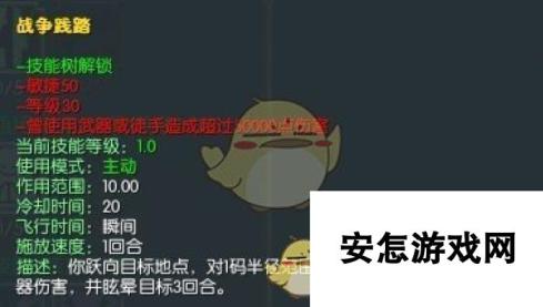 《马基埃亚尔的传说》战争践踏技能分析