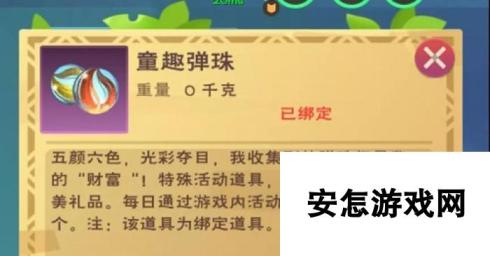 创造与魔法童趣弹珠怎么获得