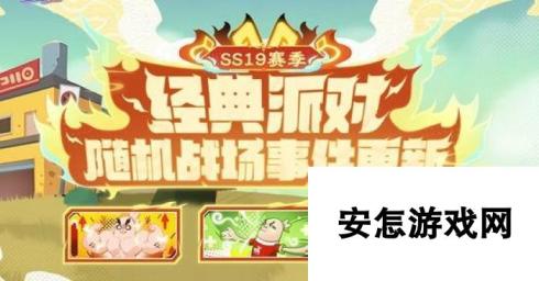 香肠派对ss19新增战场事件 香肠ss19新赛季有哪些新增事件