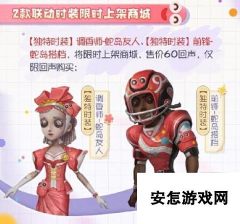 第五人格联动贪吃蛇大作战活动开启时间 贪吃蛇时装一览