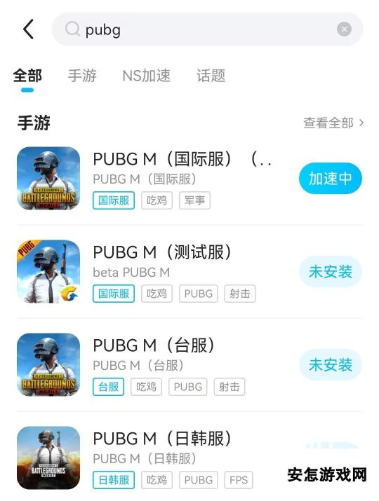 pubg加速器推荐手游哪个好 优质手游加速器下载推荐