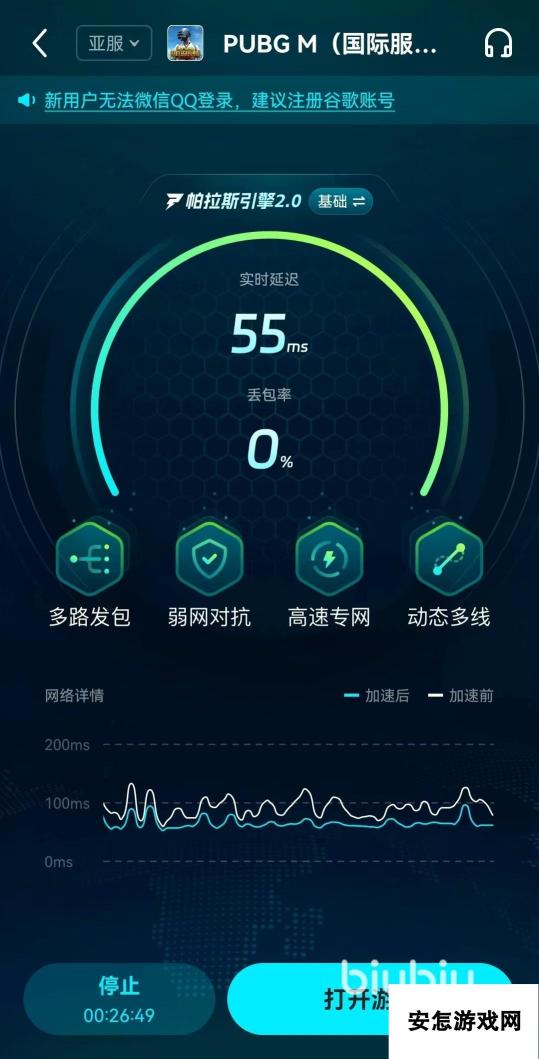 pubg加速器推荐手游哪个好 优质手游加速器下载推荐