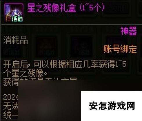 《DNF》阿拉德天天签到礼活动奖励介绍