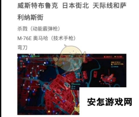 《赛博朋克2077》传奇武器购买地