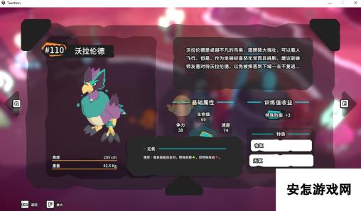 《Temtem》沃拉伦德属性天赋图鉴