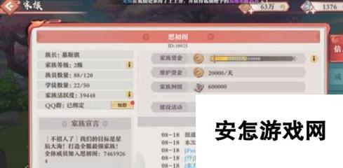 狐妖小红娘手游家族活跃度提升攻略