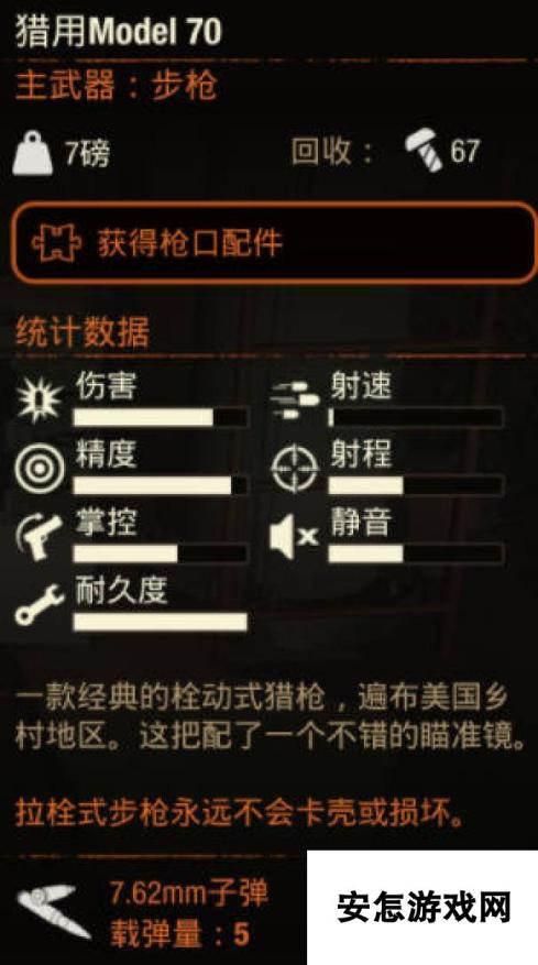 《腐烂国度2》武器 猎用MODLE 70怎么样